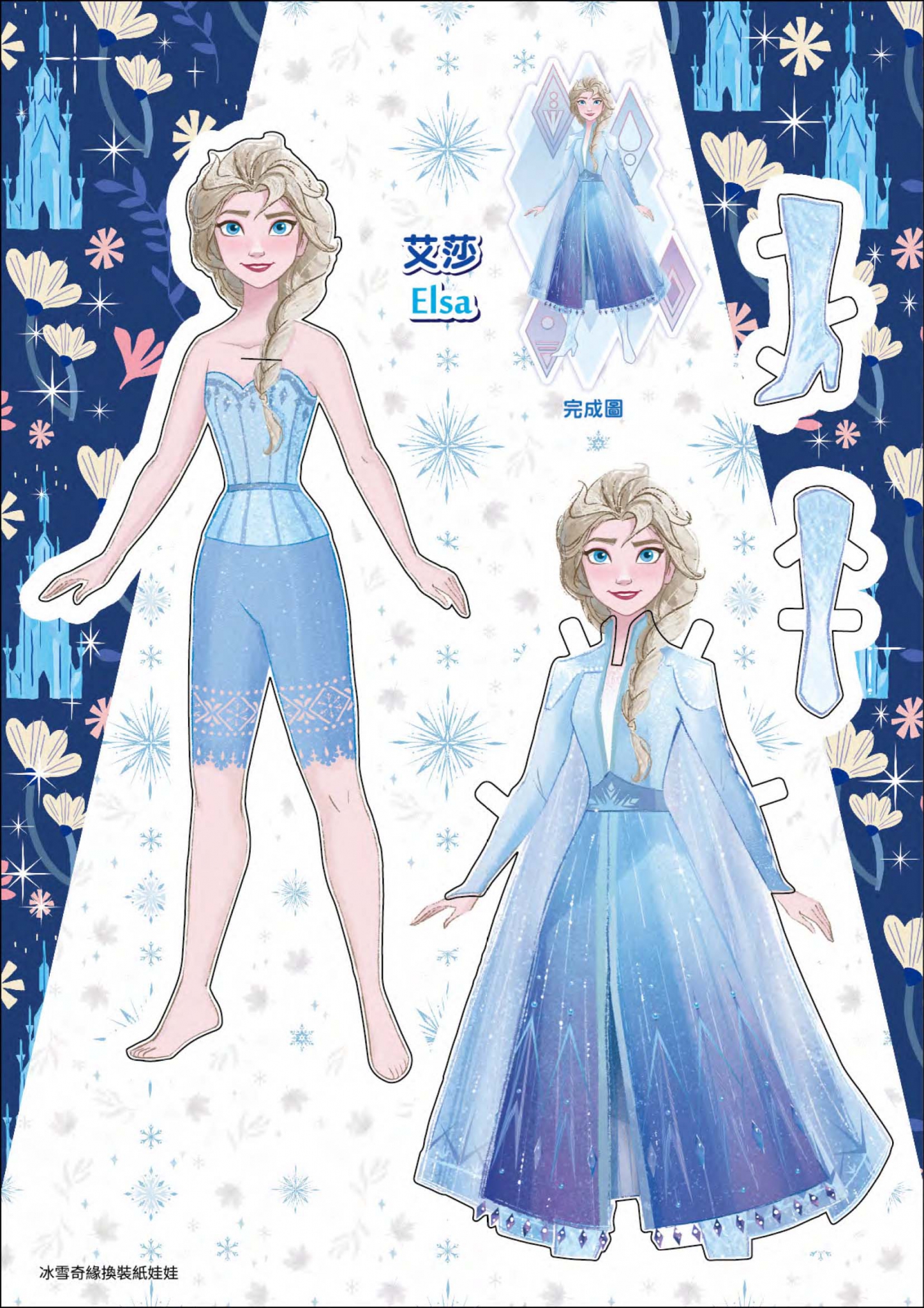 冰雪奇緣 換裝紙娃娃(附手鍊)